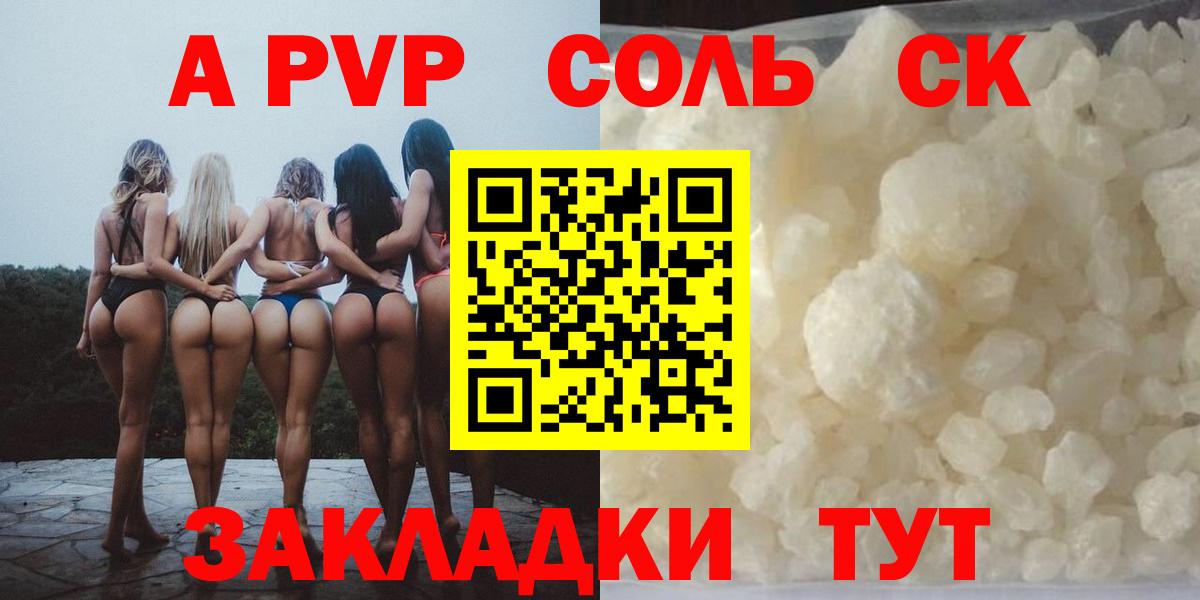 Альфа ПВП Crystall Луга